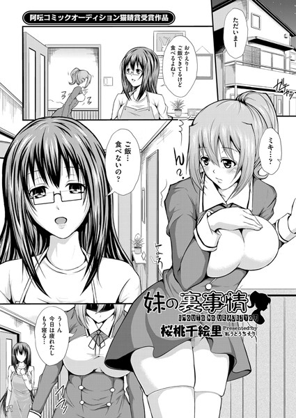 妹の裏事情（単話）