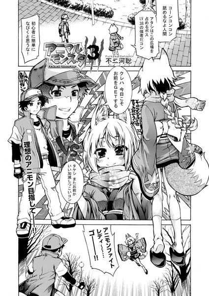 アニマルモンスター（単話）