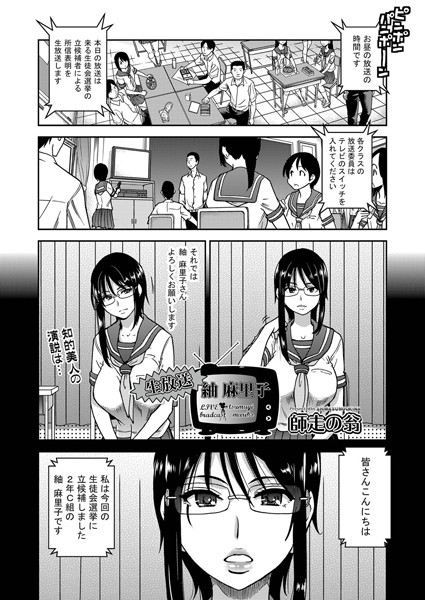 生放送 紬麻里子（単話）