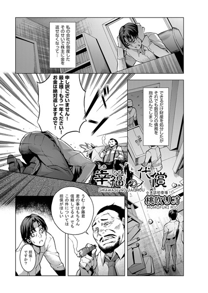 幸福の代償（単話）