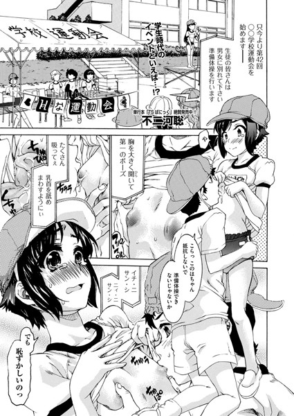 Hな運動会（単話）