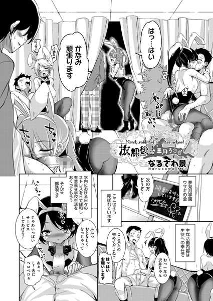 放課後の三月ウサギ（単話）