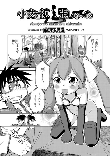 少女を拡張してみた（単話）