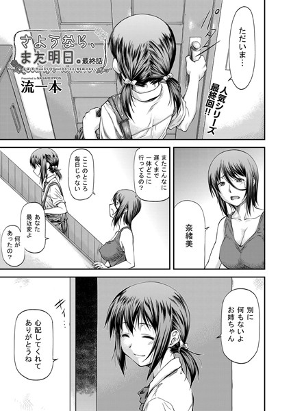 さようなら、また明日。（単話）