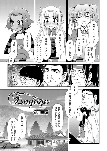 Engage（単話）