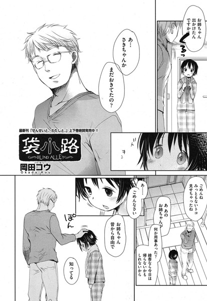 袋小路（単話）