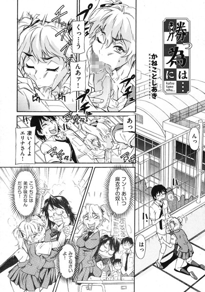勝つ為には…（単話）