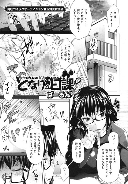 となりの日課（単話）