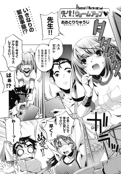 先生！ウォームアップ（単話）