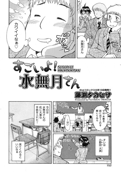 すごいよ！水無月さん（単話）