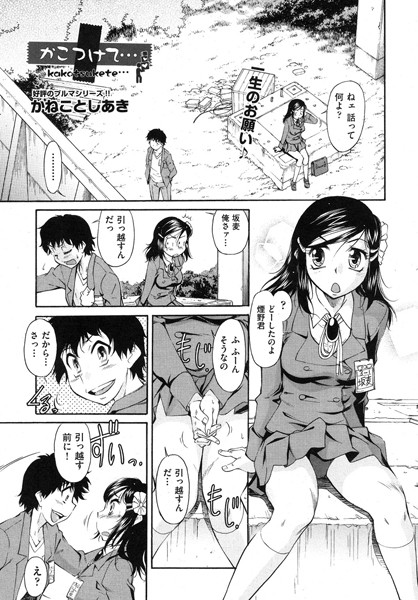 かこつけて…（単話）