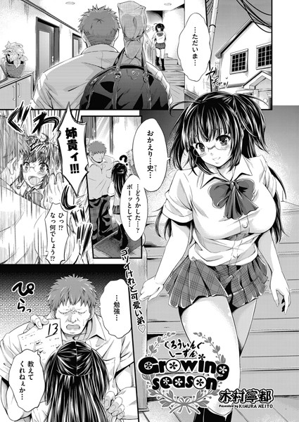 Growing season（単話）