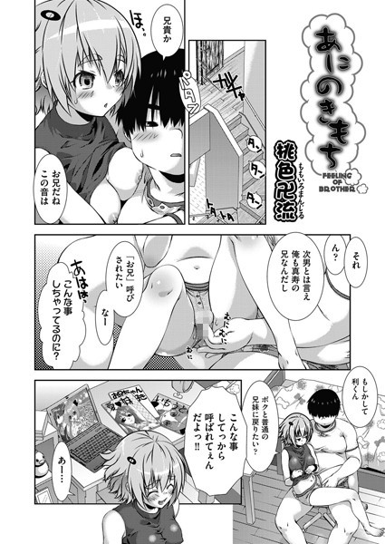 あにのきもち（単話）