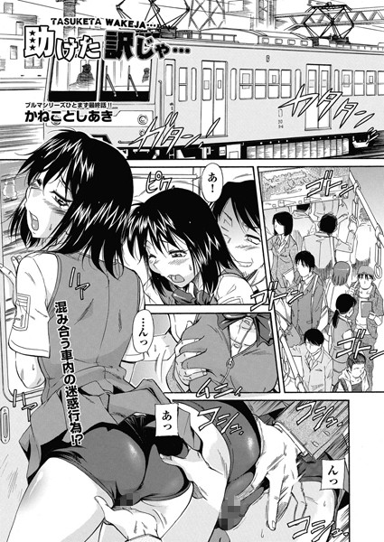 助けた訳じゃ…（単話）