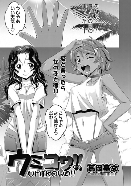 ウミコワ！！（単話）