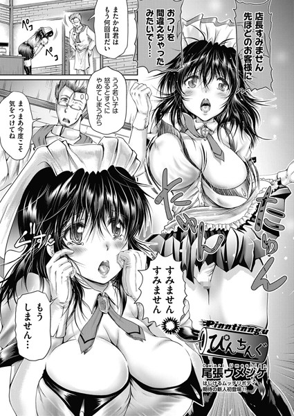 ぴんちんぐ（単話）