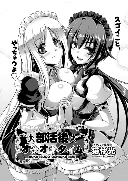 部活後オシオキタイム（単話）