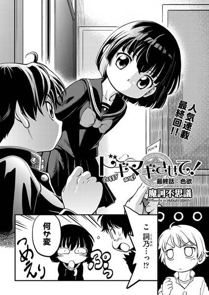 ドギマギさせて！（単話）