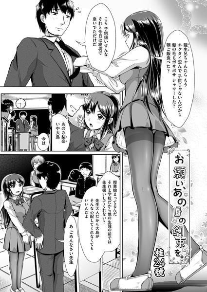 お願い、あの日の約束を。（単話）