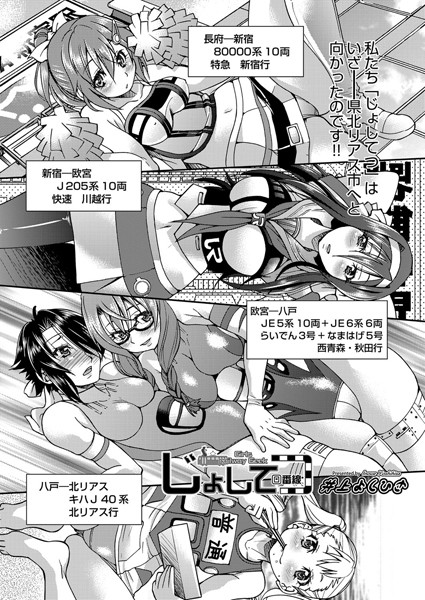 じょしてつ！（単話）