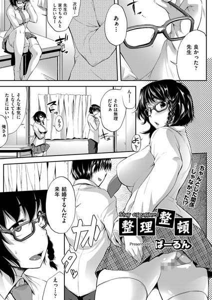 整理整頓（単話）