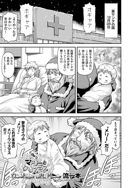 マリーとクリスマス（単話）