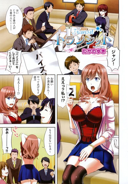 トランシット（単話）