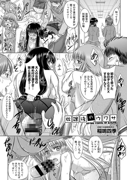 放課後のウワサ（単話）