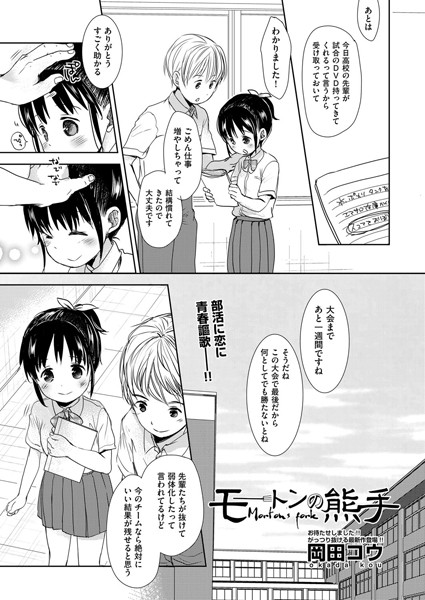 モートンの熊手（単話）