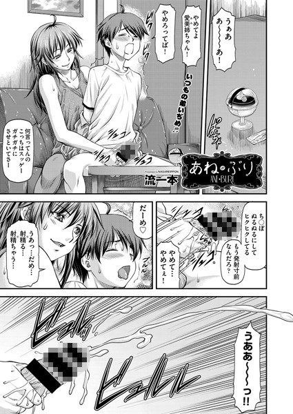 あね・ぶり（単話）