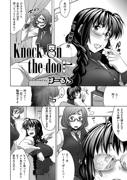 Knock on the door（単話）
