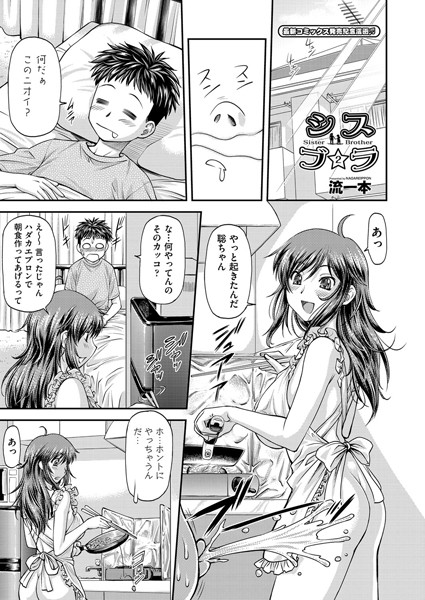 シスブラ（単話）