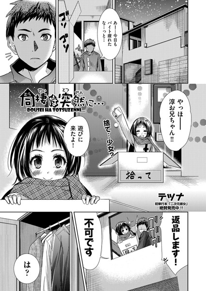 同棲は突然に…（単話）