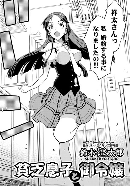 貧乏息子と御令嬢（単話）