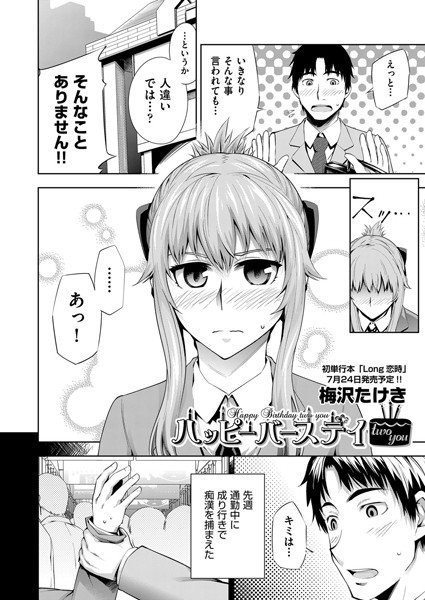 ハッピーバースデイ two you（単話）