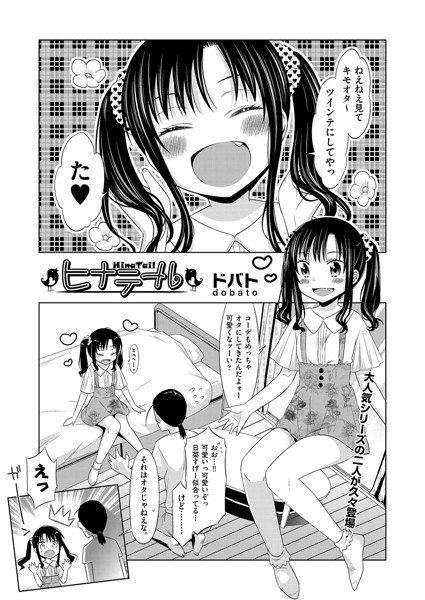 ヒナテール（単話）