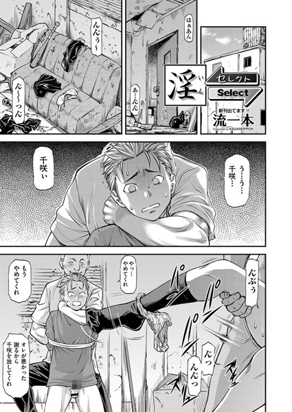 淫セレクト（単話）