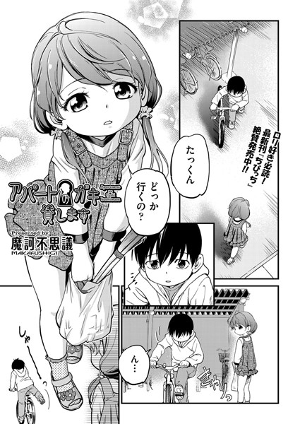 アパートのガキ貸します（単話）