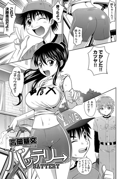 バッテリー（単話）