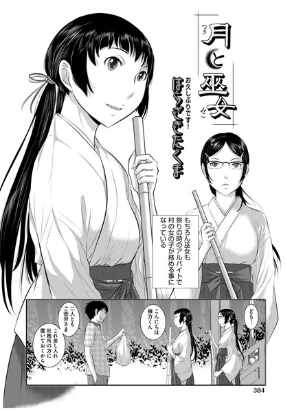 月と巫女（単話）