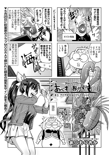 あべもりおかの…（仮） ＃3