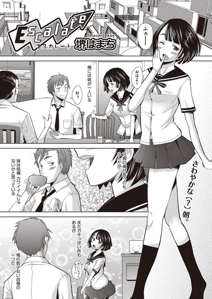 Escalate（単話）