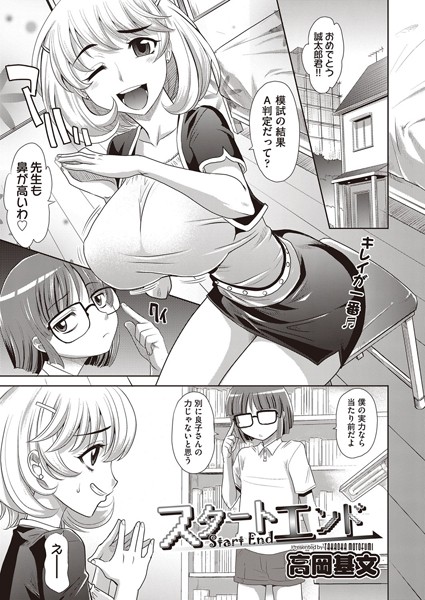 スタートエンド（単話）