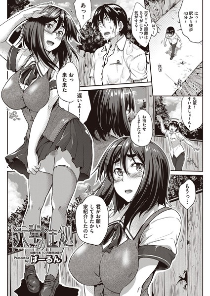 先輩の住処（単話）