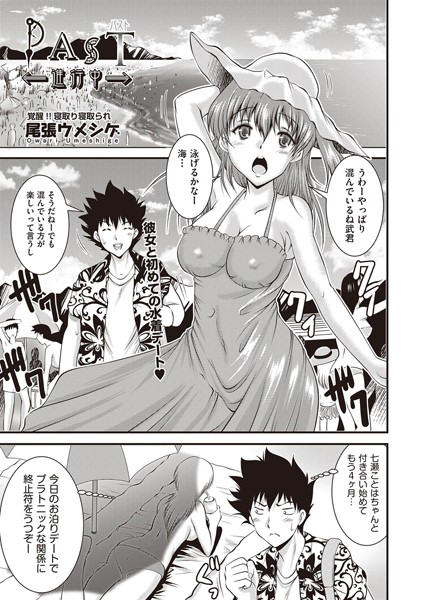 PAST…進行中（単話）