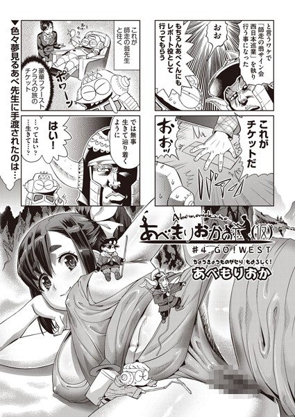 あべもりおかの…（仮） ＃4