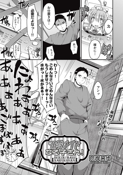 溺愛メイドなる子さん！（単話）