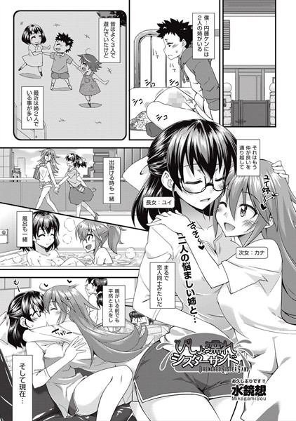 びしょ濡れシスターサンド（単話）
