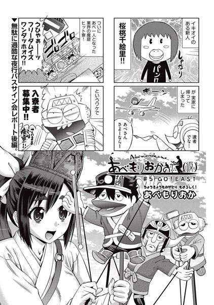 あべもりおかの…（仮） ＃5