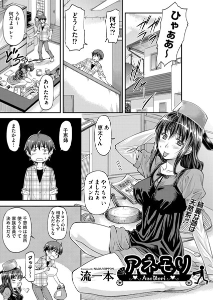 アネモリ（単話）